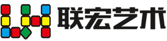 联宏艺术